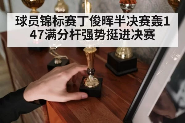 snooker trophy