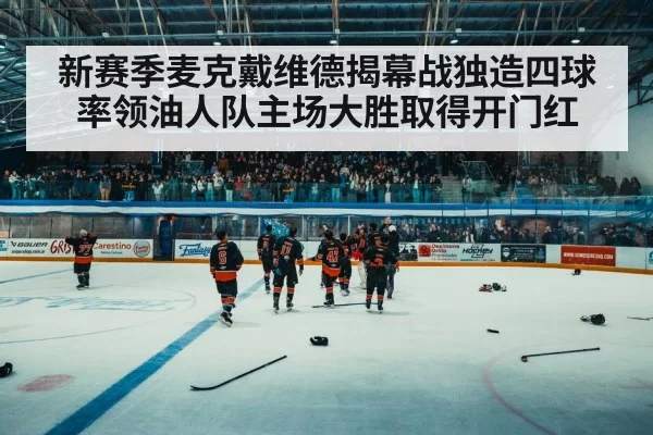 hockey arena crowd