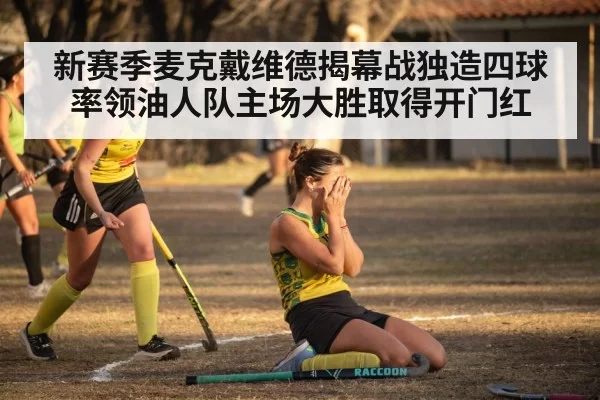 hockey team celebrating
